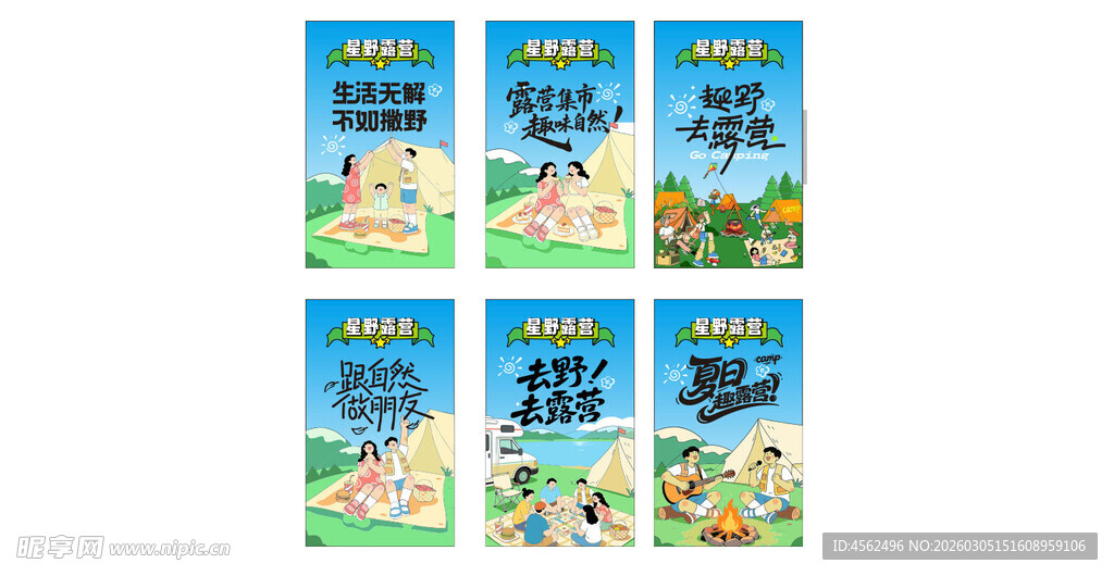 露营海报