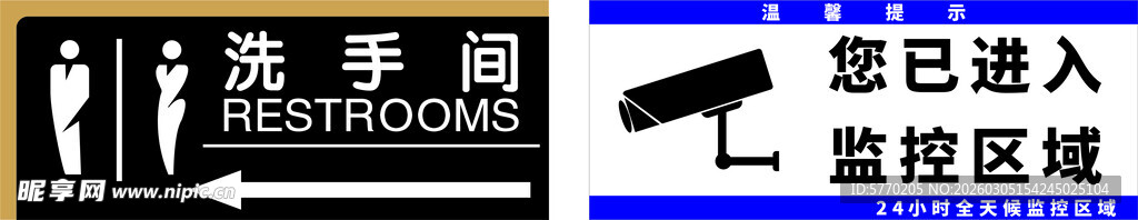 洗手间监控标识牌