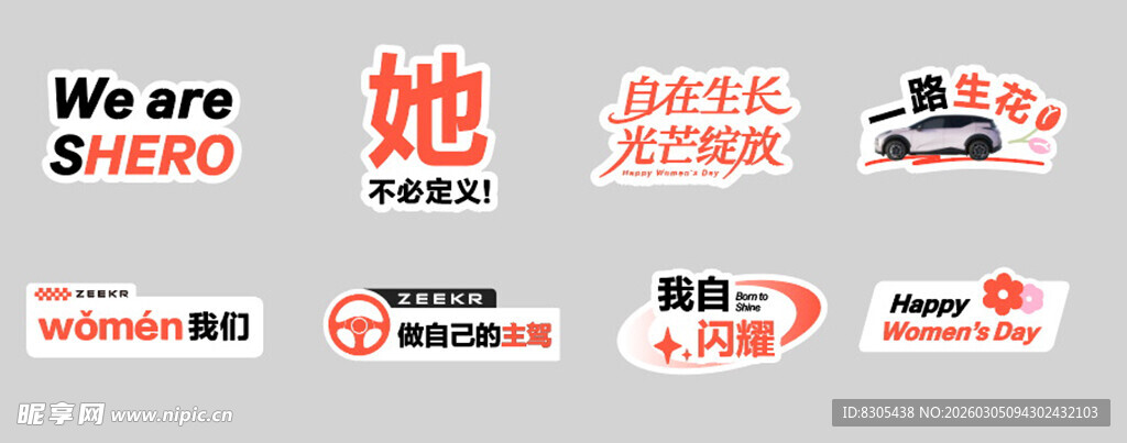 38妇女节手举牌