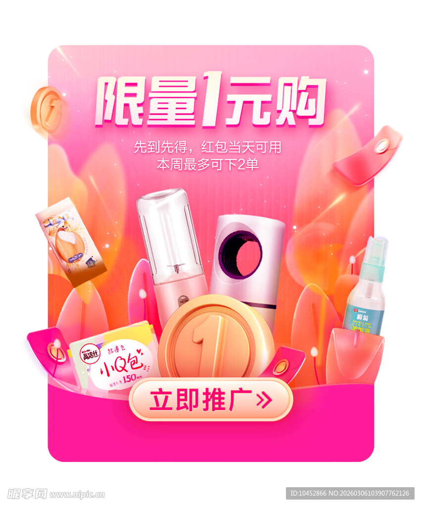 限量1元购美妆护肤好物