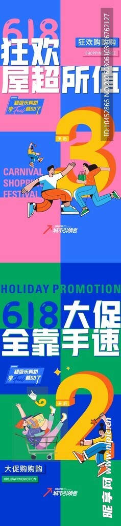 狂欢倒计时