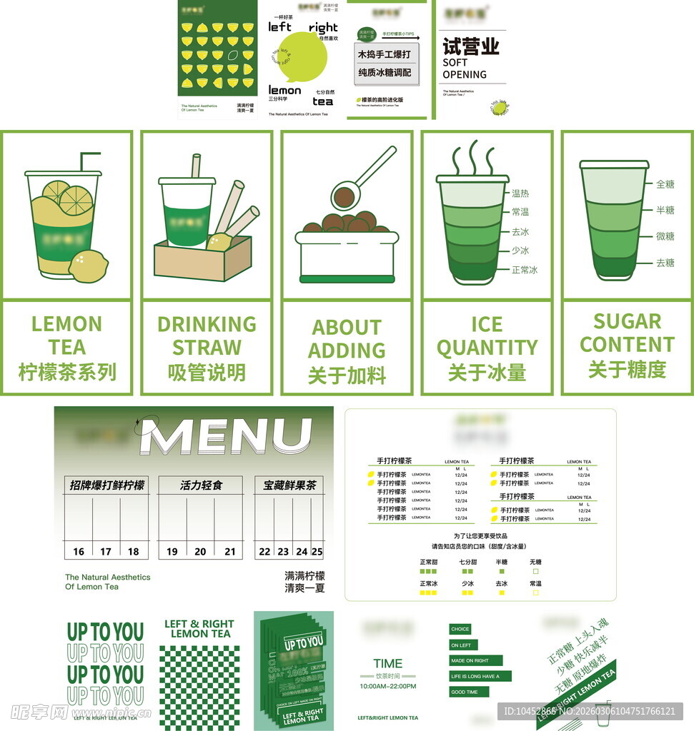 清新绿色系饮品菜单设计