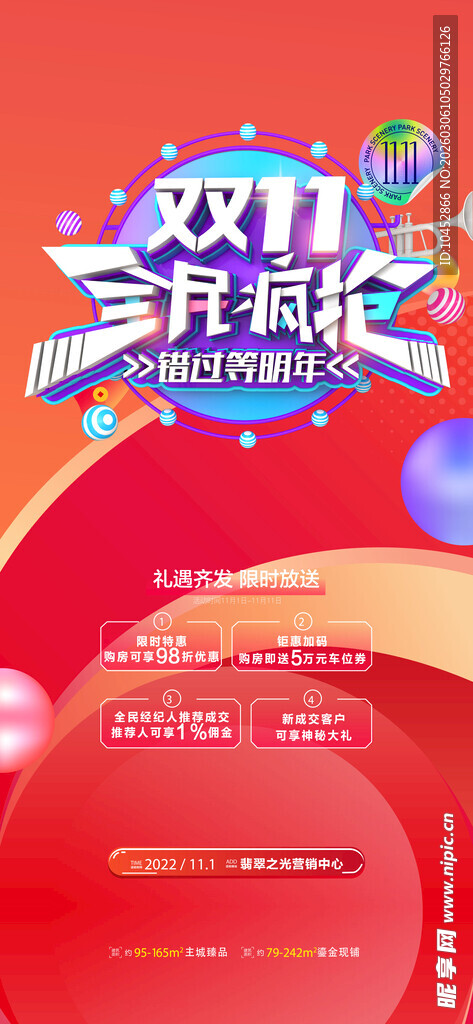 2026新年狂欢节海报