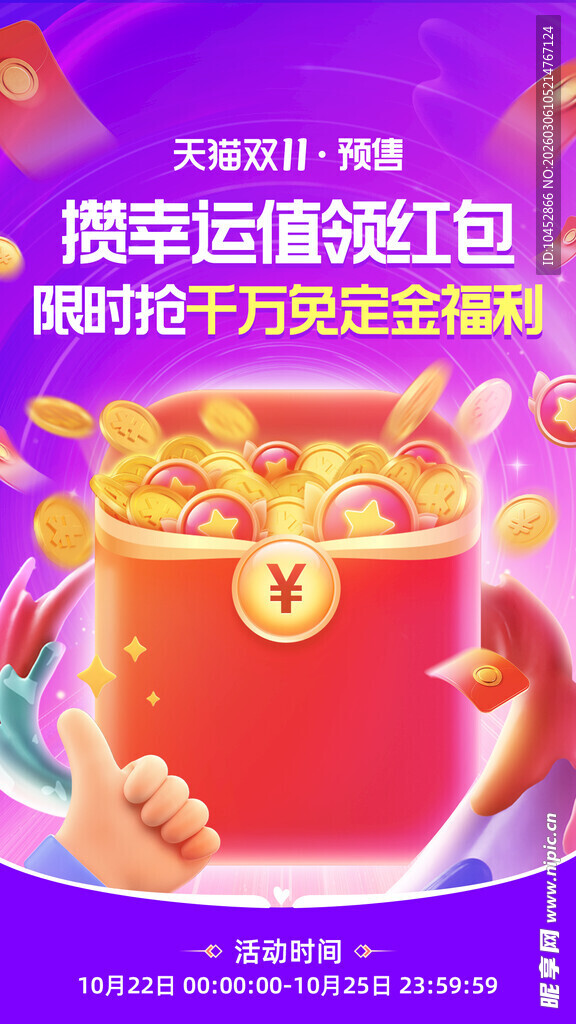 购物促销红包