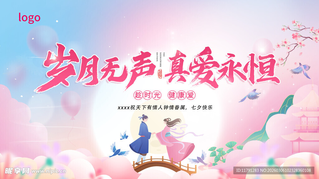 岁月无声真爱永恒海报