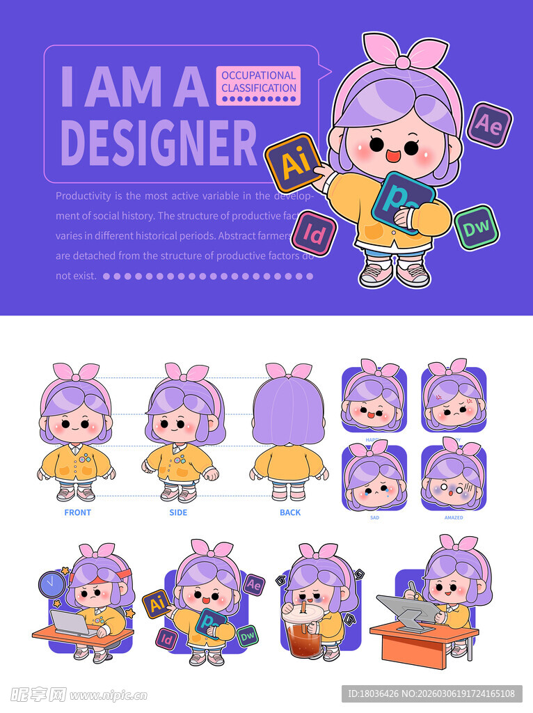 紫色卡通设计师形象插画