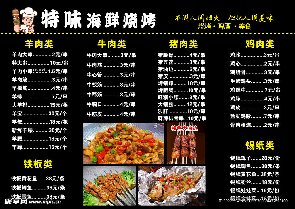 特色海鲜烧烤菜单展示