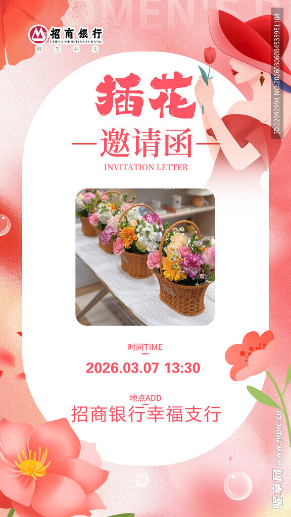 插花邀请函设计模板