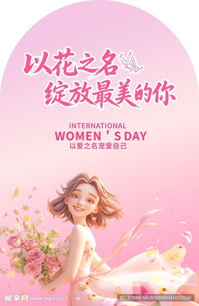 女神节海报X8版