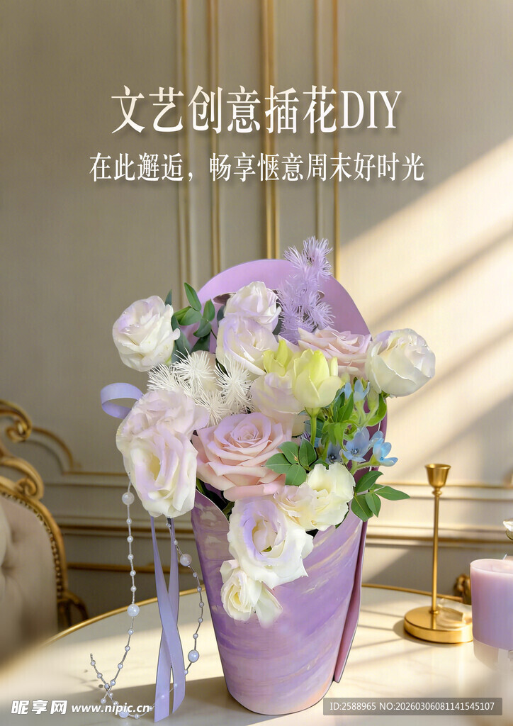 文艺风鲜花DIY花瓶摆件