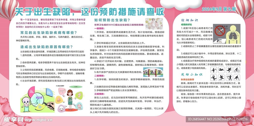 健康教育宣传栏