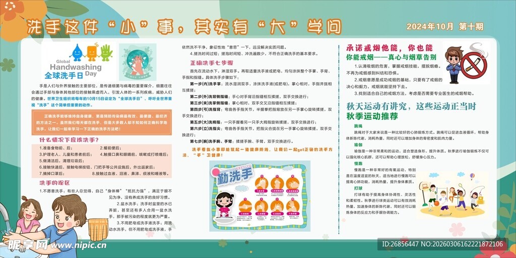 健康教育宣传栏
