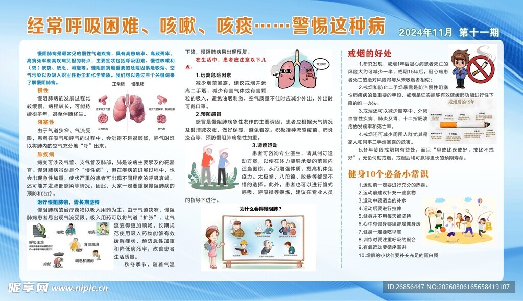 健康教育宣传栏