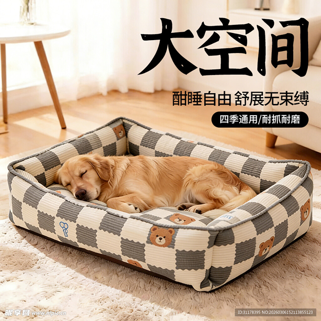 大空间狗窝主图