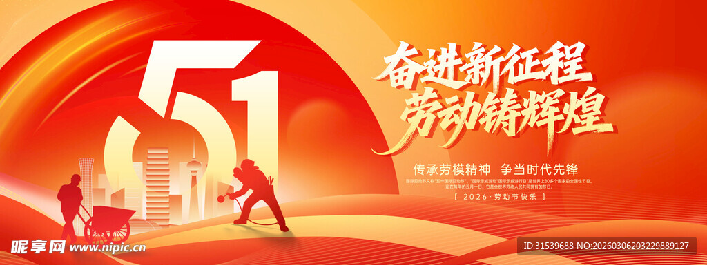 51五一劳动节基层节日祝福展板