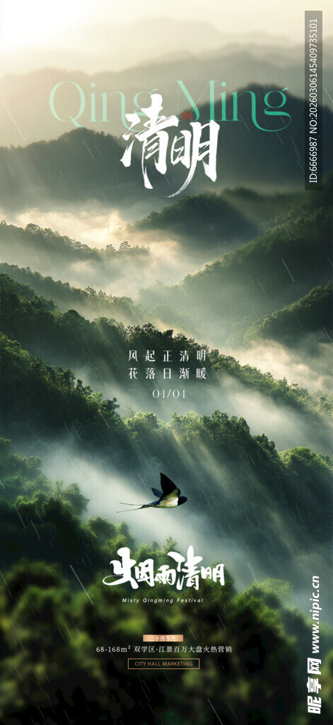 清明