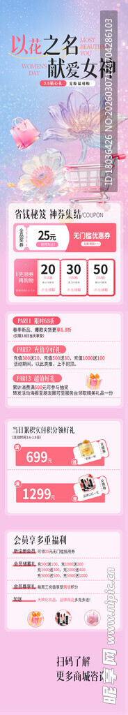 女性女神粉色清新网页界面设计