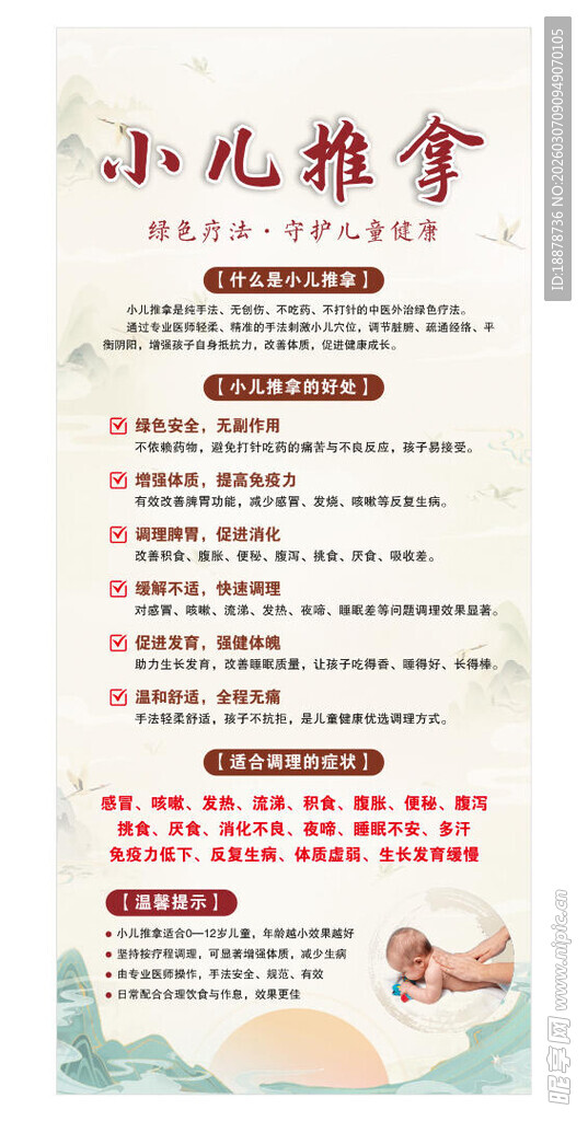 小儿推拿宣传页展示