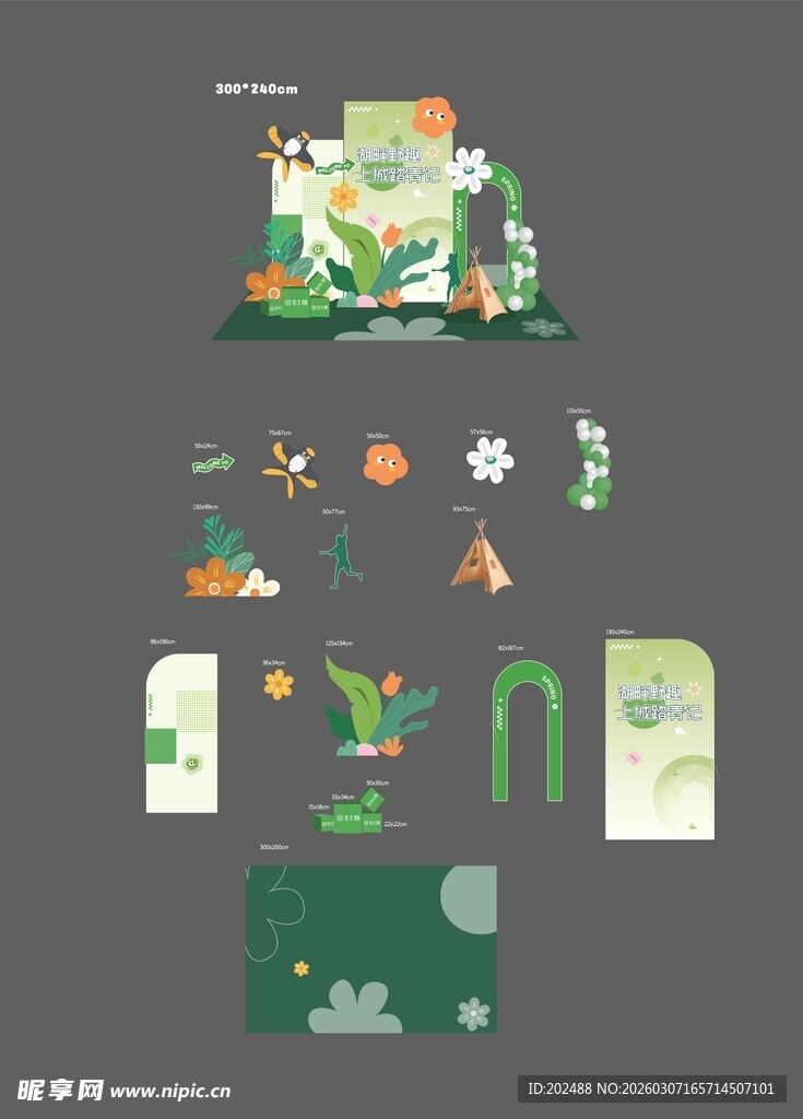 清新绿植场景布置美陈物料