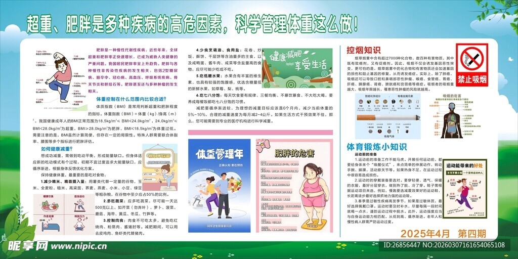 健康教育宣传栏
