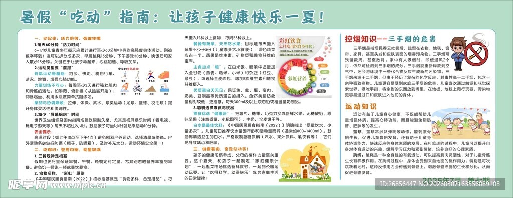 健康教育宣传栏