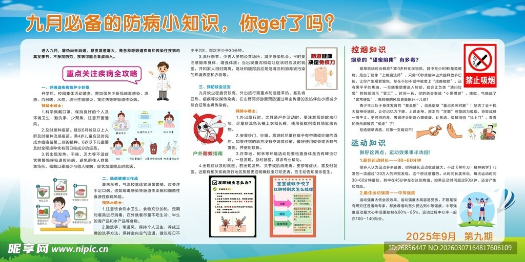 健康教育宣传栏