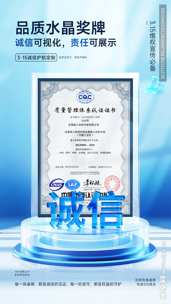 315消费者权益亚克力桌牌宣