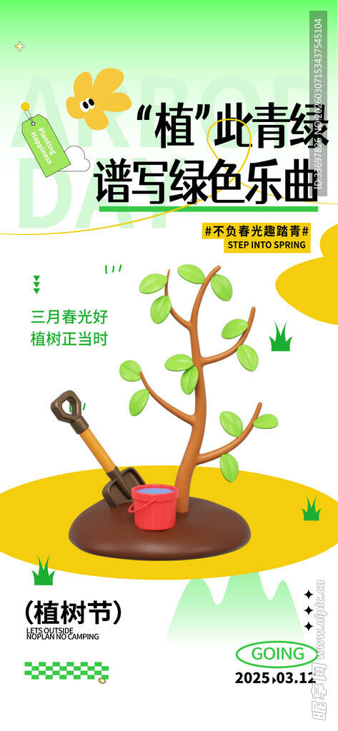 植树节
