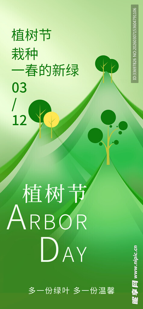 植树节