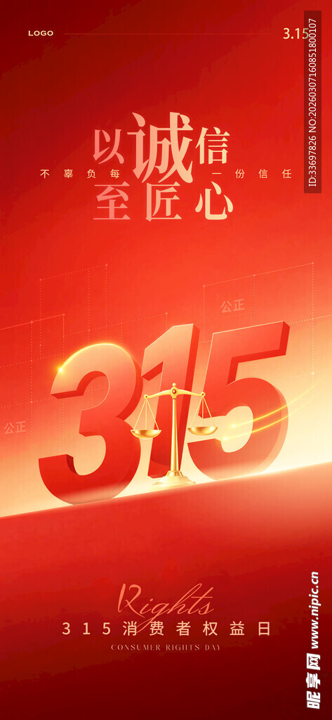 315消费者权益日