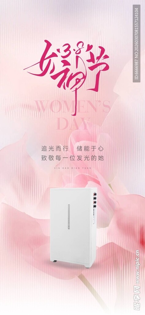 女神节