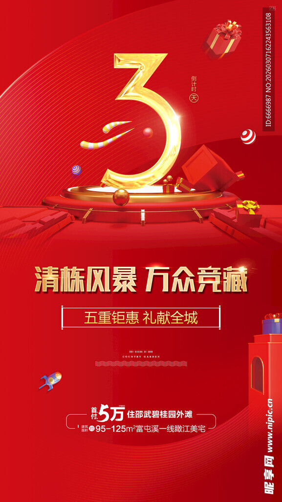 倒计时