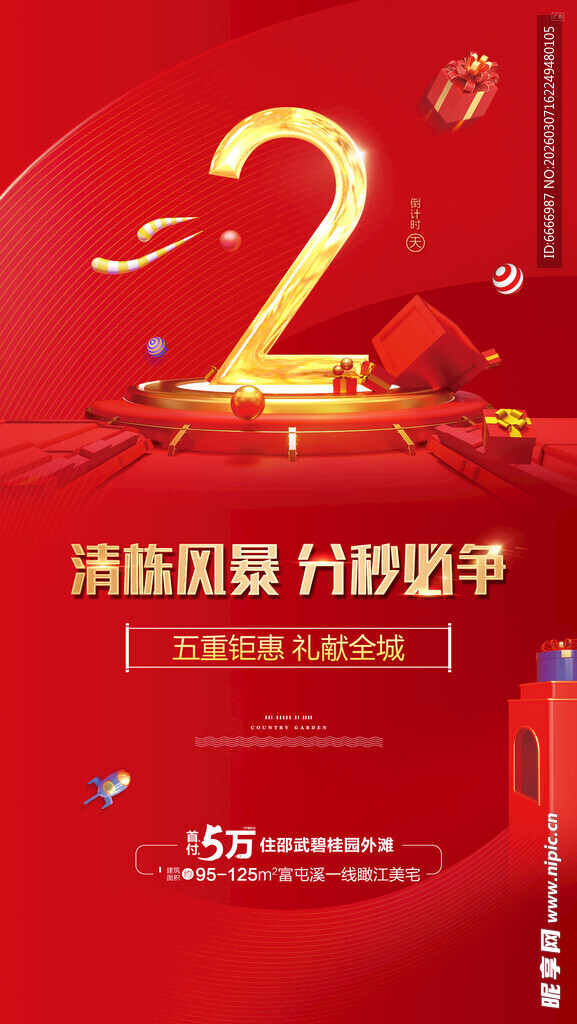 倒计时