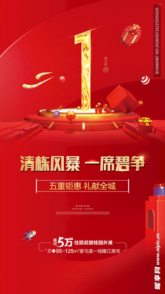 倒计时