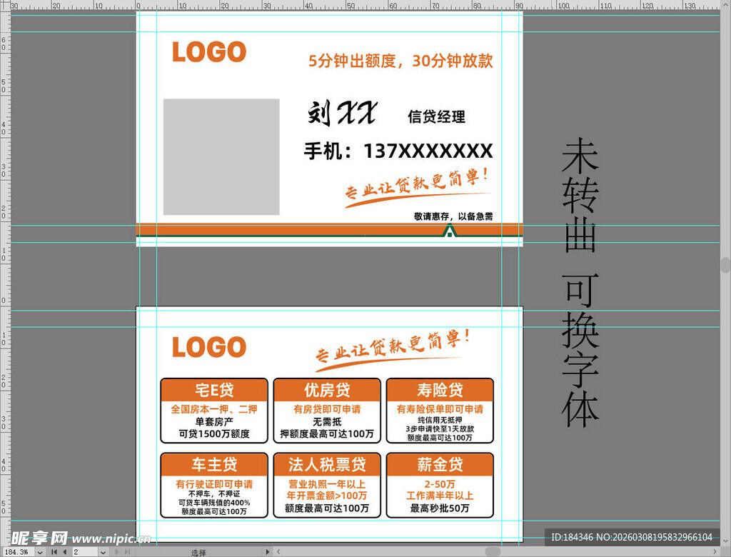 贷款名片