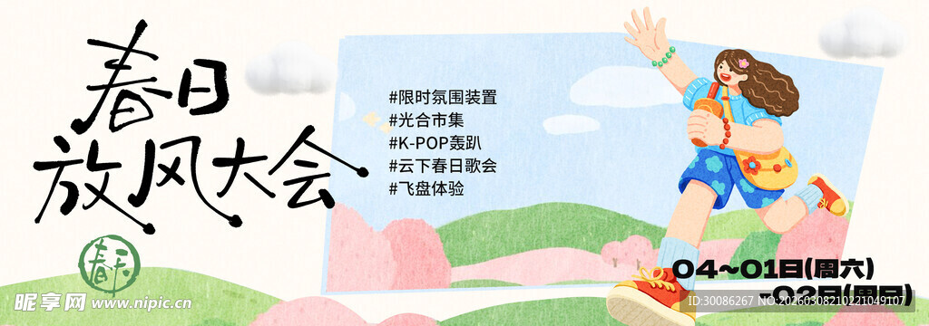 春季主视觉背景板