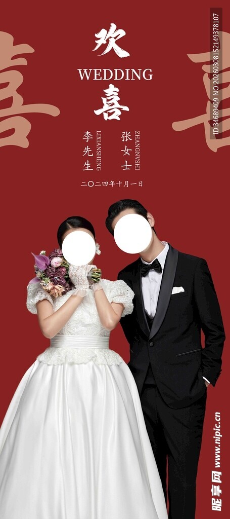 中式喜庆婚礼新人影像