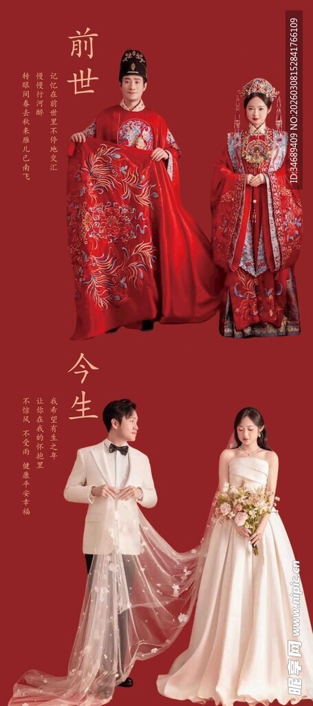 中式西式婚礼服饰对比展示