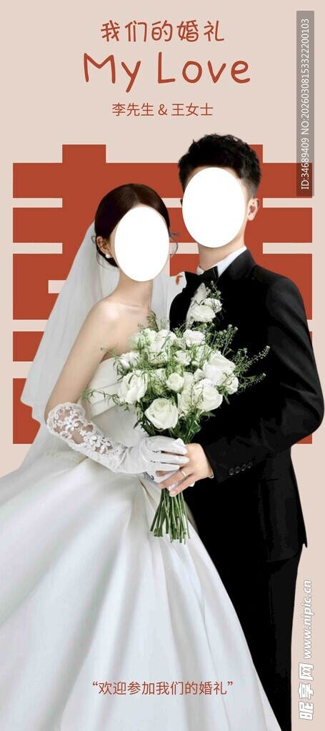 浪漫婚礼上的幸福新人