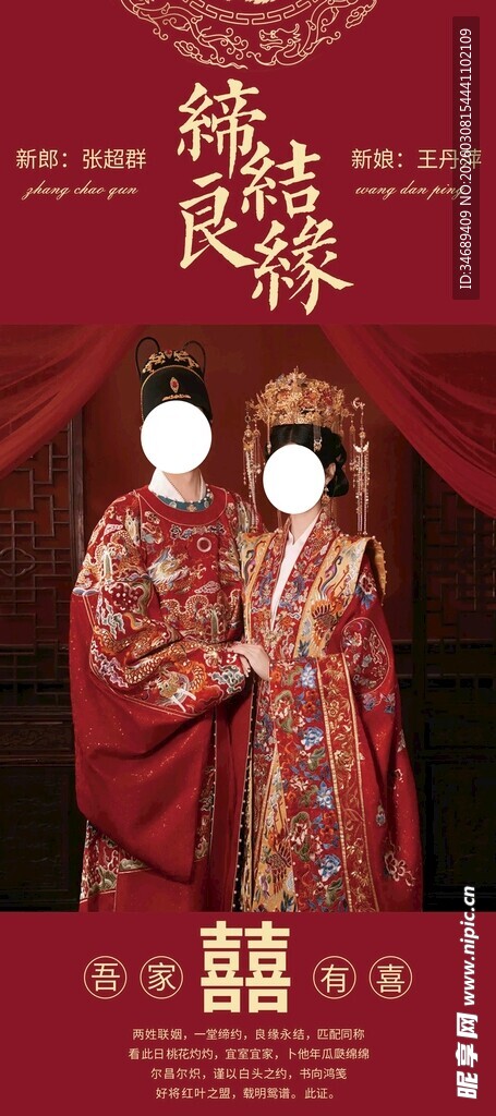 中式古典婚服古装情侣照