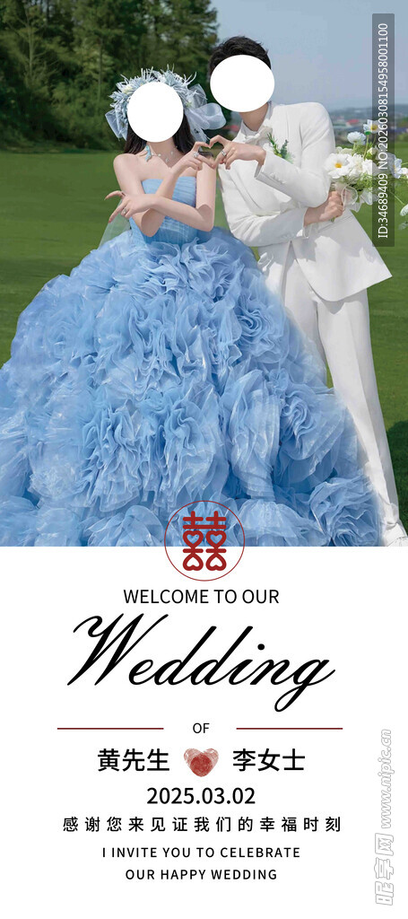 婚礼模版