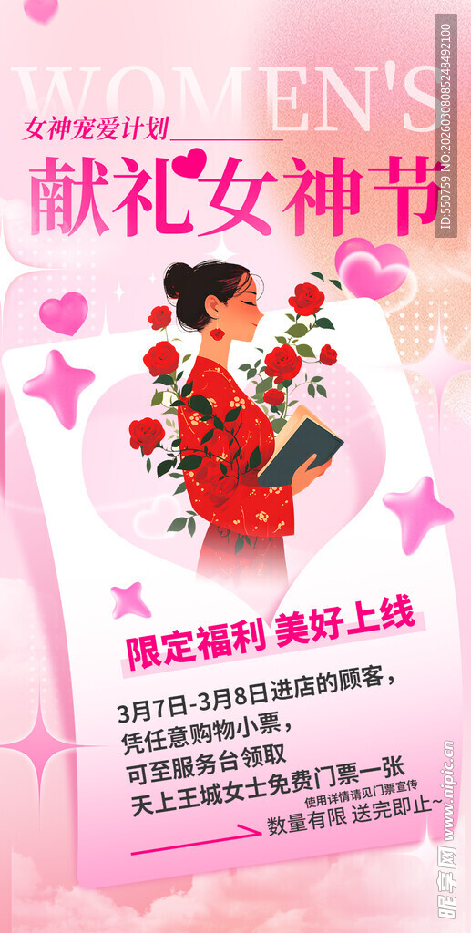 女神节促销海报