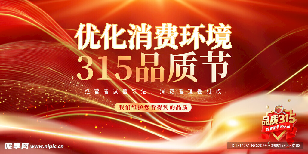 315消费者权益日
