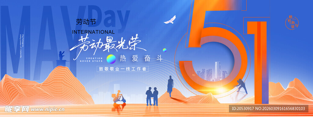 五一劳动节致敬劳动者