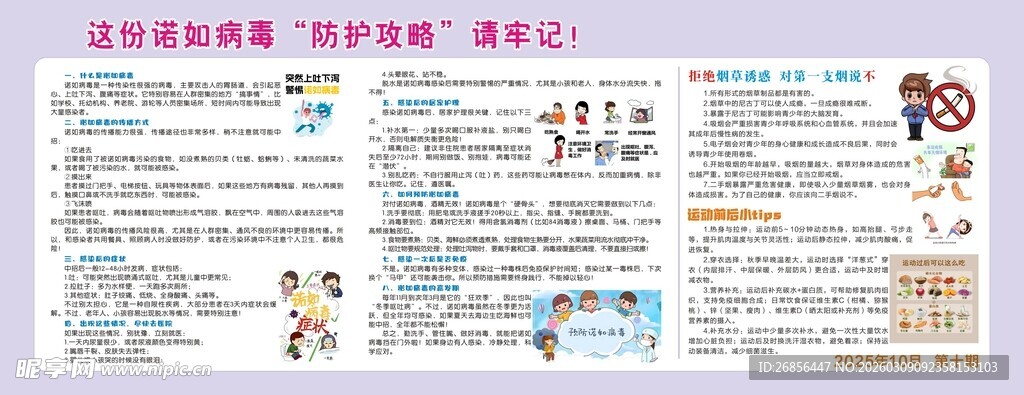 健康教育宣传栏