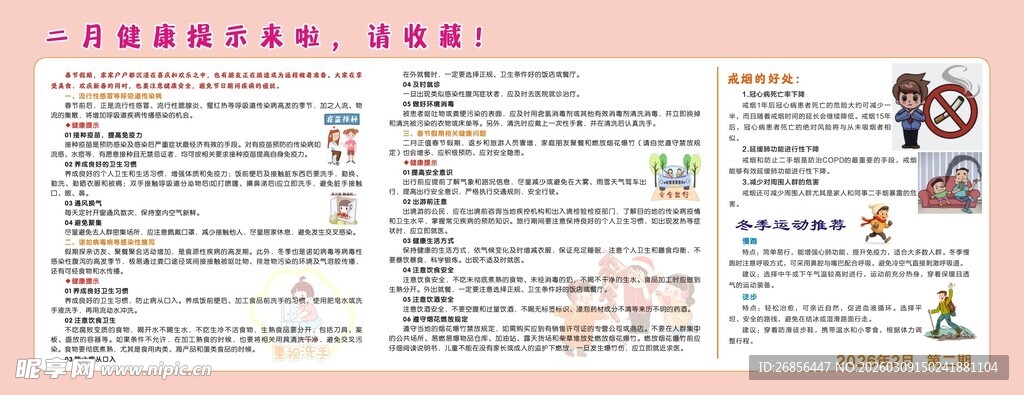 健康教育宣传栏