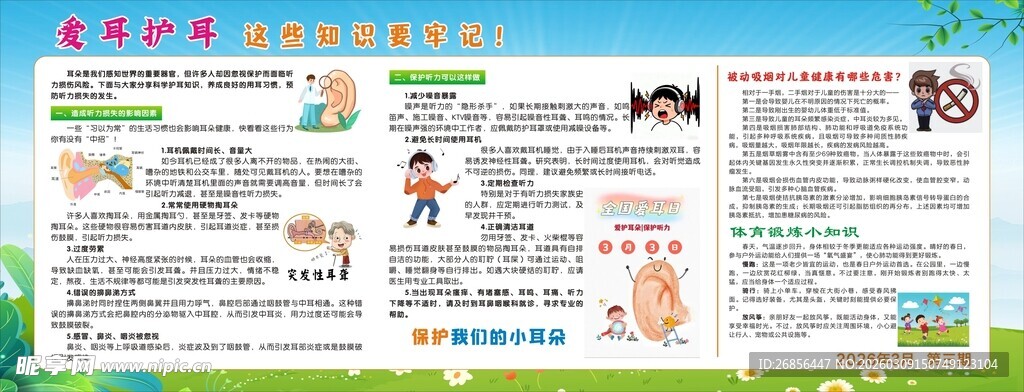 健康教育宣传栏