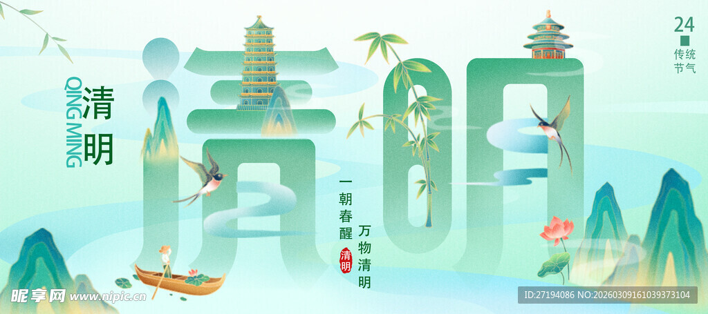 清明节祝福大字