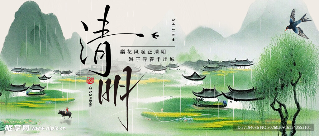 清明节节日祝福