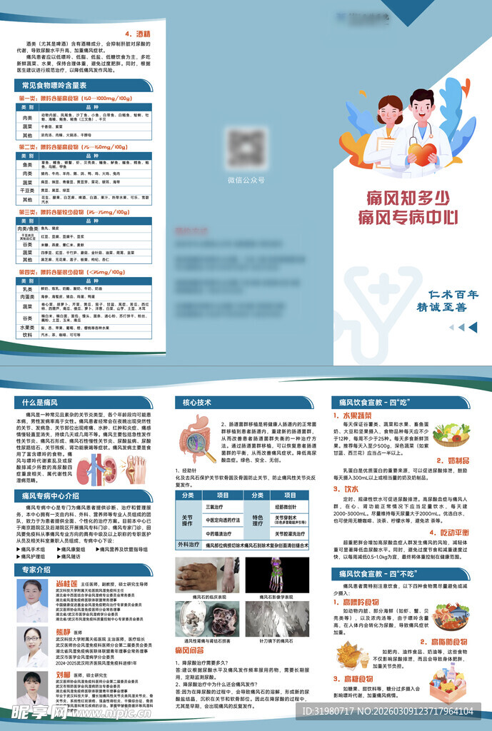 通风知多少 医疗手册